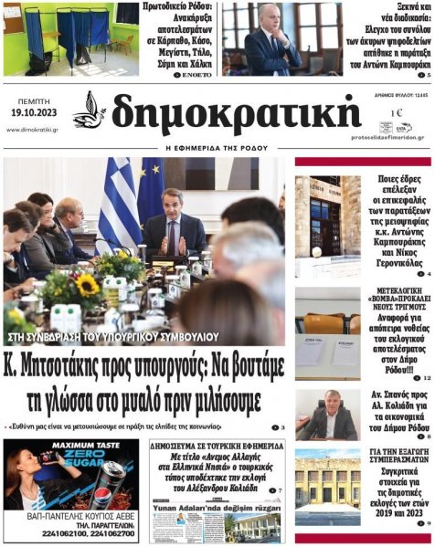 Δημοκρατική