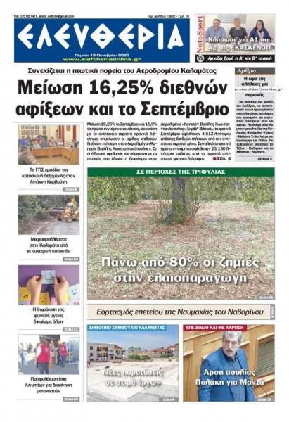 Ελευθερία Καλαμάτας