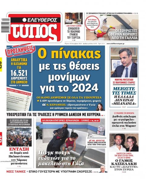 Ελεύθερος Τύπος