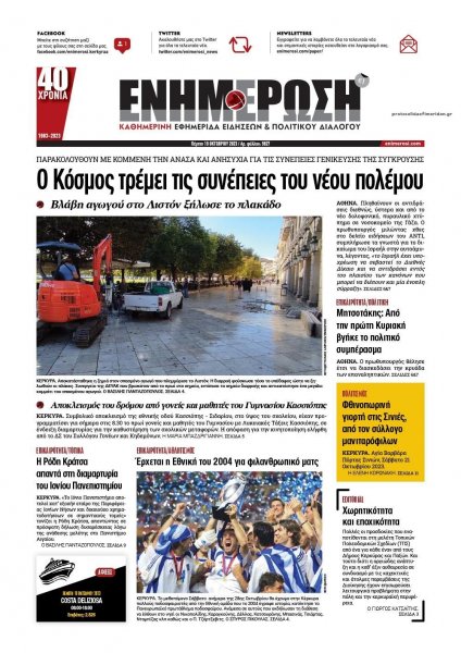 Ενημέρωση Κέρκυρας