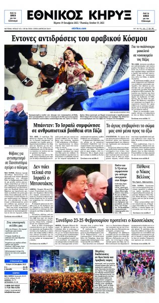 Εθνικός Κήρυξ