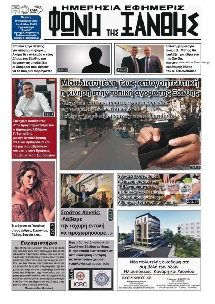 Φωνή της Ξάνθης