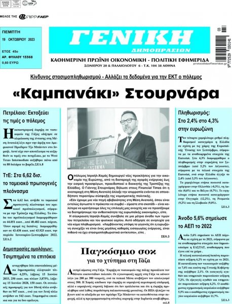 Γενική Δημοπρασιών