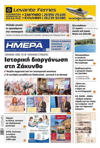 Ημέρα Ζακύνθου