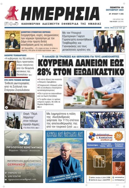 Ημερήσια Ημαθείας