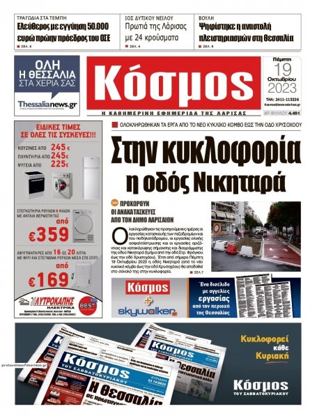 Κόσμος