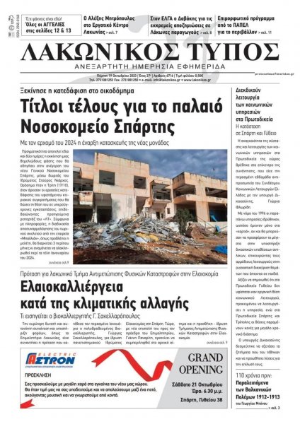 Λακωνικός Τύπος