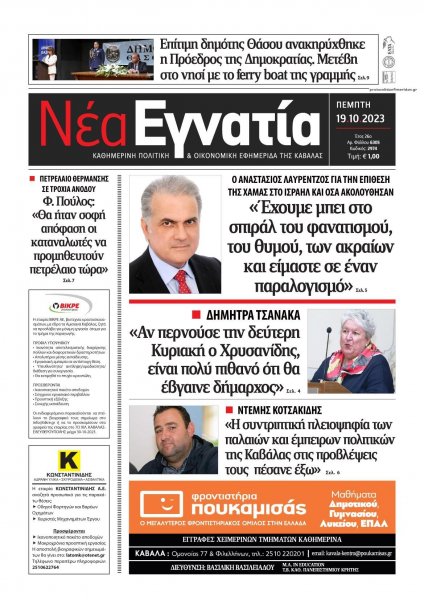 Νέα Εγνατία