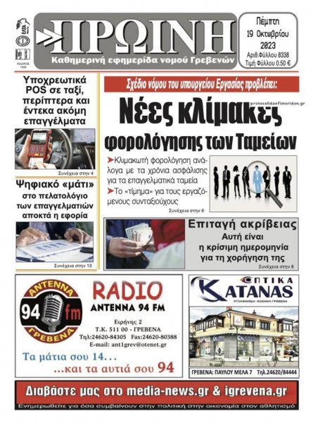 Πρωινή Γρεβενών