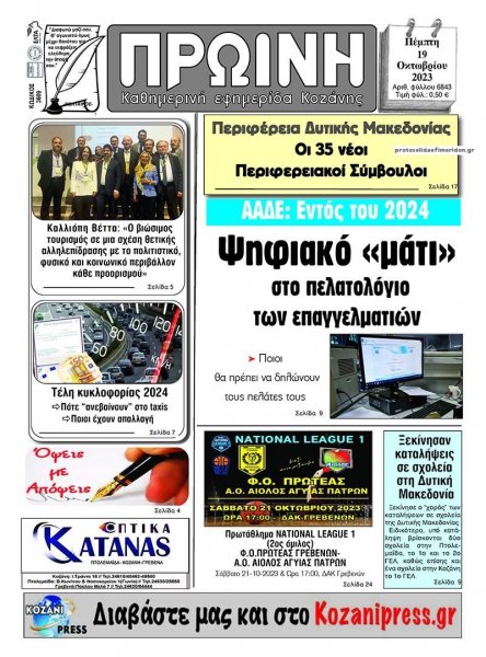 Πρωινή Κοζάνης