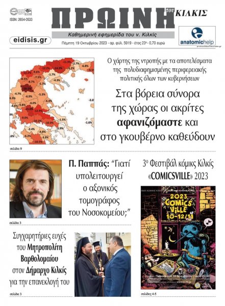 Πρωινή Κιλκίς