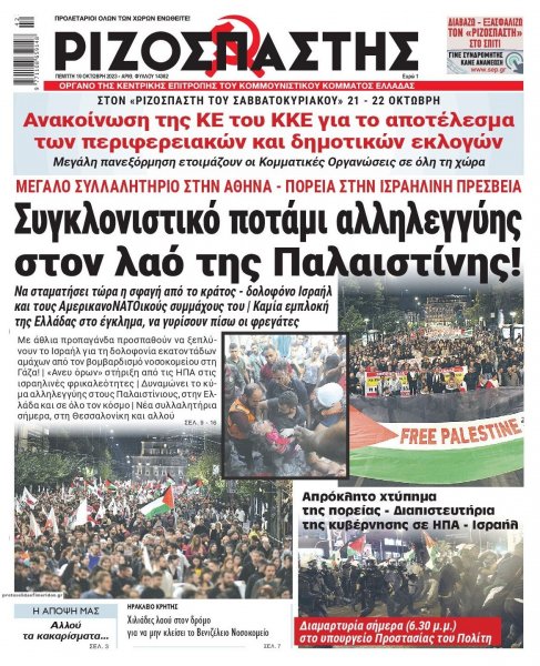 Ριζοσπάστης