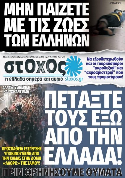 Στόχος
