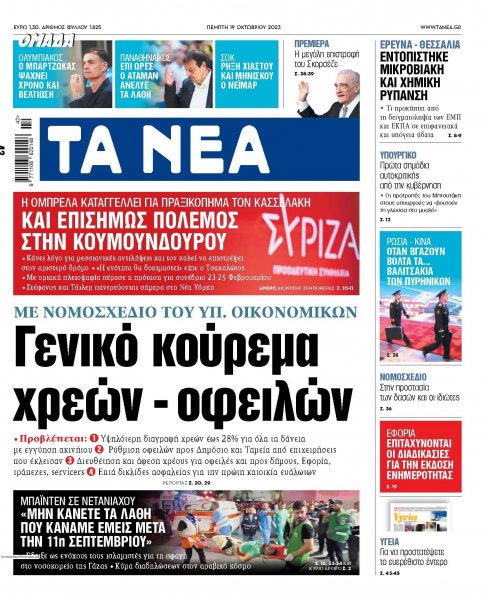 Τα Νέα