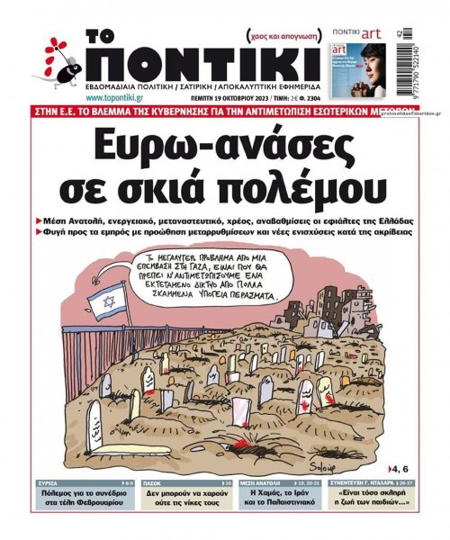 Το Ποντίκι