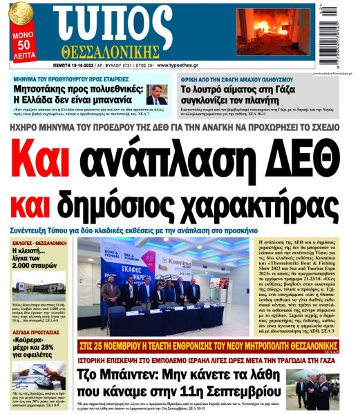 Τύπος Θεσσαλονίκης