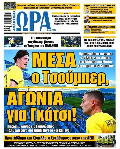 Η ώρα των Σπορ