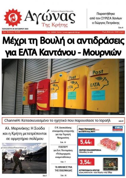Αγώνας της Κρήτης