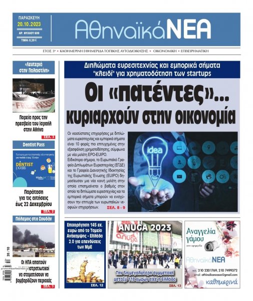 Αθηναϊκά Νέα