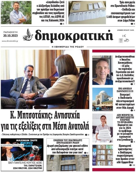 Δημοκρατική