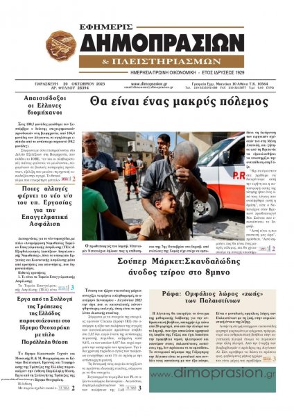 Δημοπρασιών