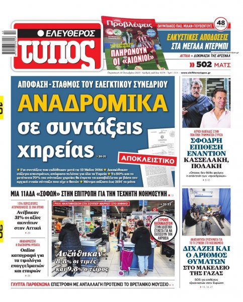 Ελεύθερος Τύπος