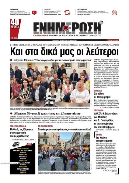 Ενημέρωση Κέρκυρας