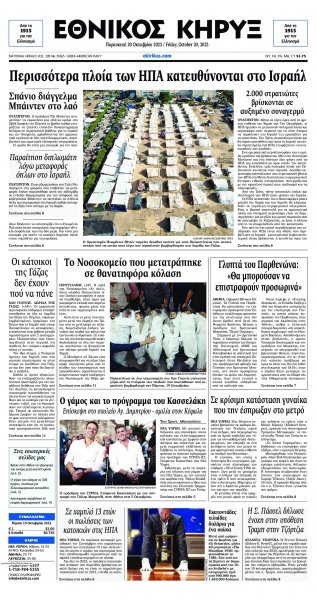 Εθνικός Κήρυξ