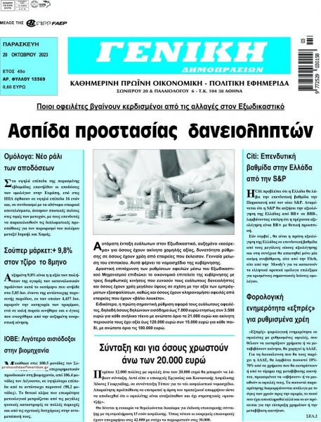 Γενική Δημοπρασιών