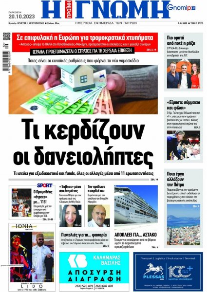 Γνώμη της Πάτρας