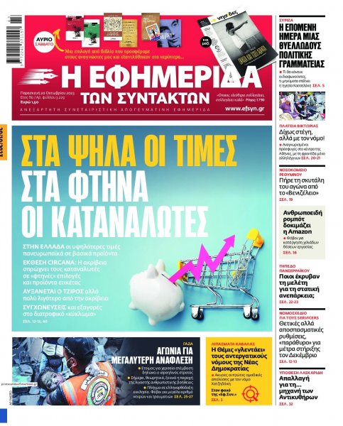 Των συντακτών