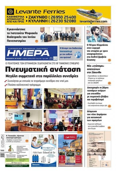 Ημέρα Ζακύνθου