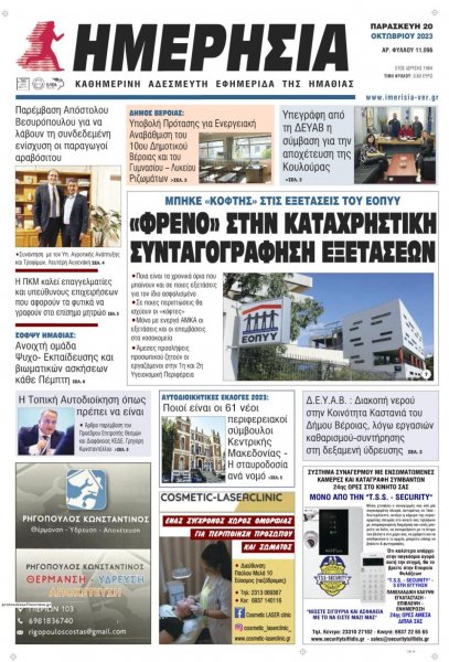 Ημερήσια Ημαθείας