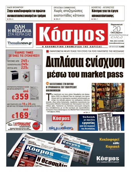 Κόσμος