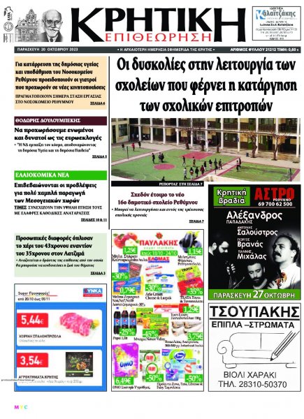 Κρητική Επιθεώρηση