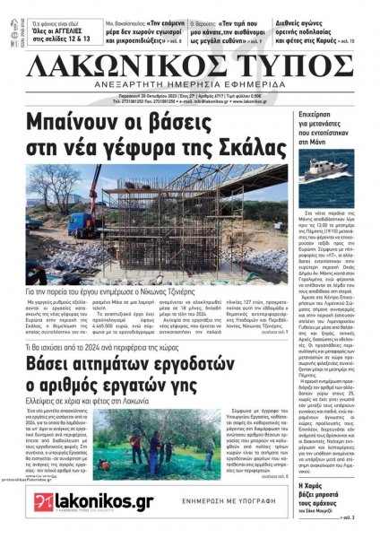 Λακωνικός Τύπος