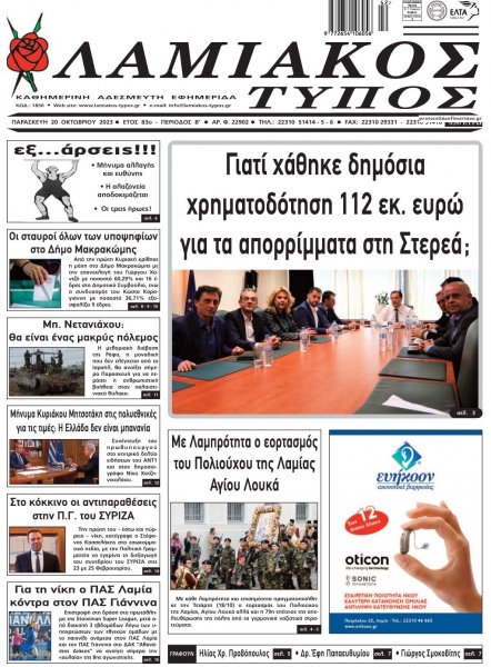 Λαμιακός Τύπος