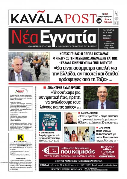 Νέα Εγνατία