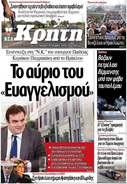 Νέα Κρήτη