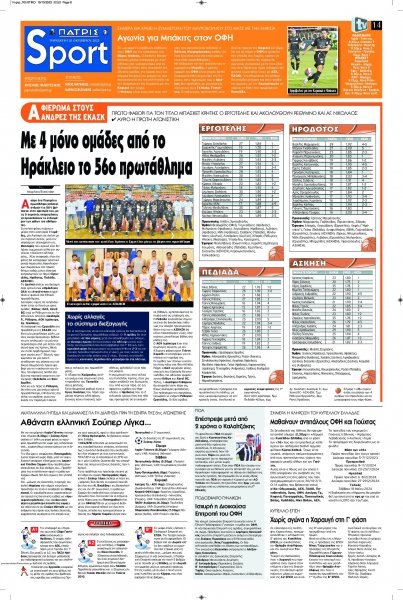 Πατρίς Σπορ