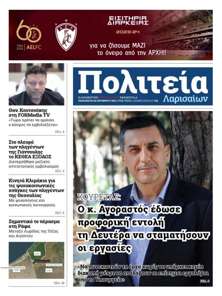 Πολιτεία Λαρισαίων
