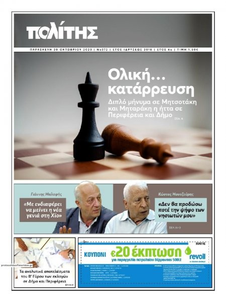 Πολίτης Χίου