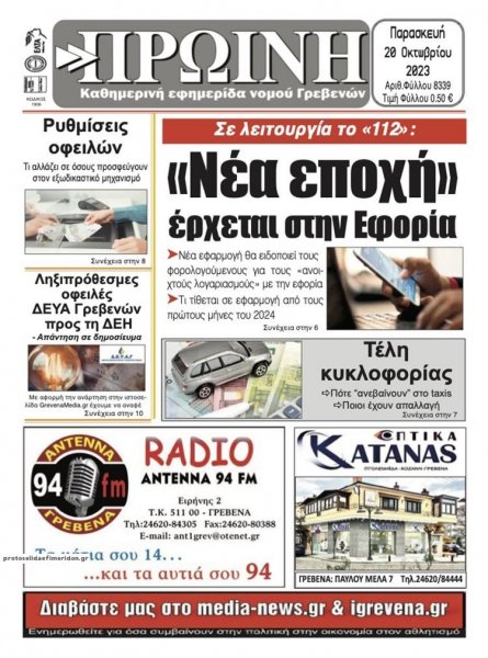 Πρωινή Γρεβενών