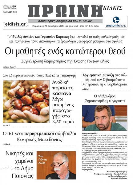Πρωινή Κιλκίς