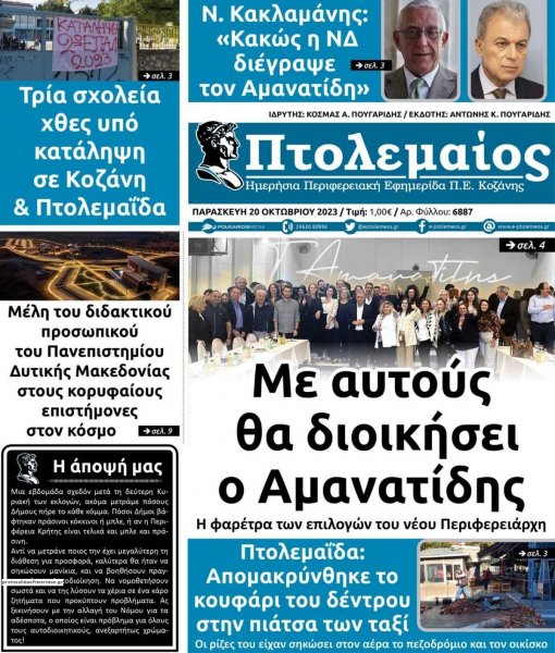 Πτολεμαίος