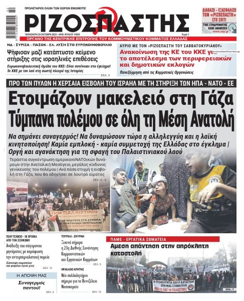 Ριζοσπάστης