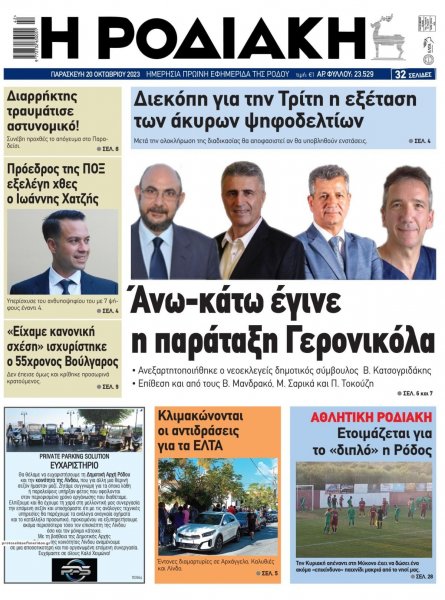 Ροδιακή