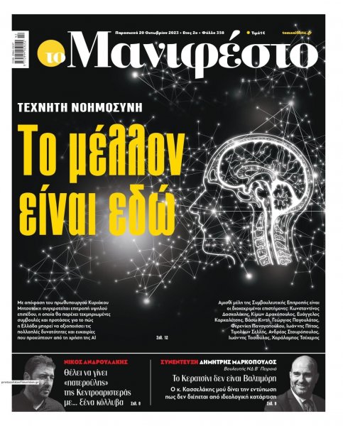 Το Manifesto