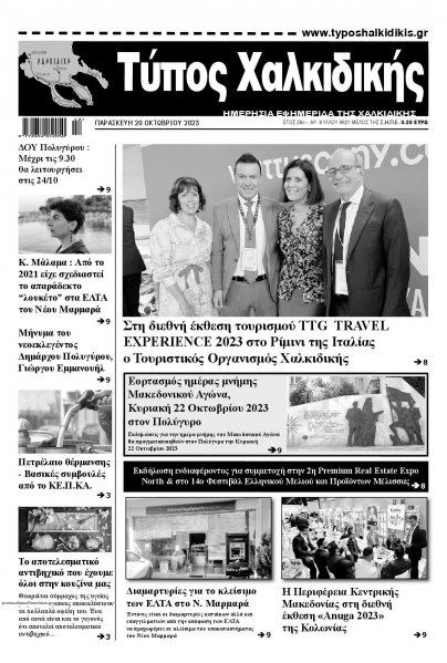 Τύπος Χαλκιδικής