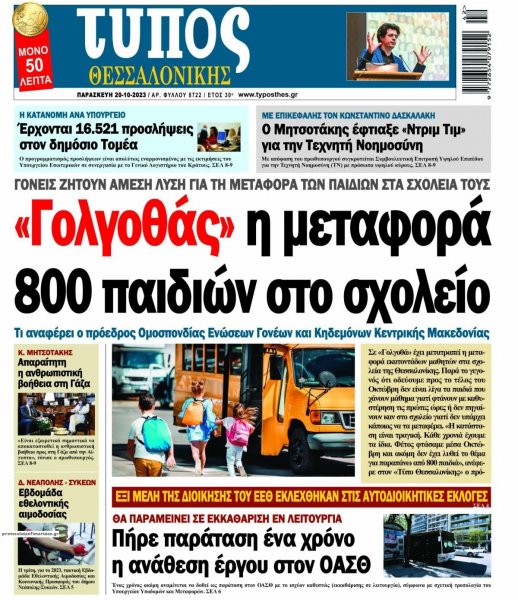 Τύπος Θεσσαλονίκης